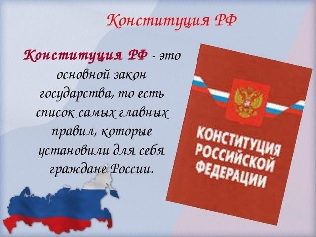 Информация на стенде о Конституции РФ.