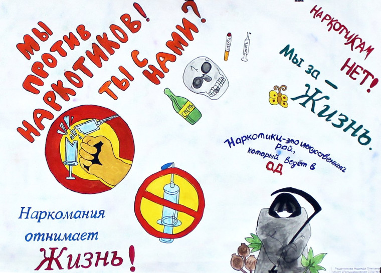 Акция «Сообщи, где торгуют смертью!»..